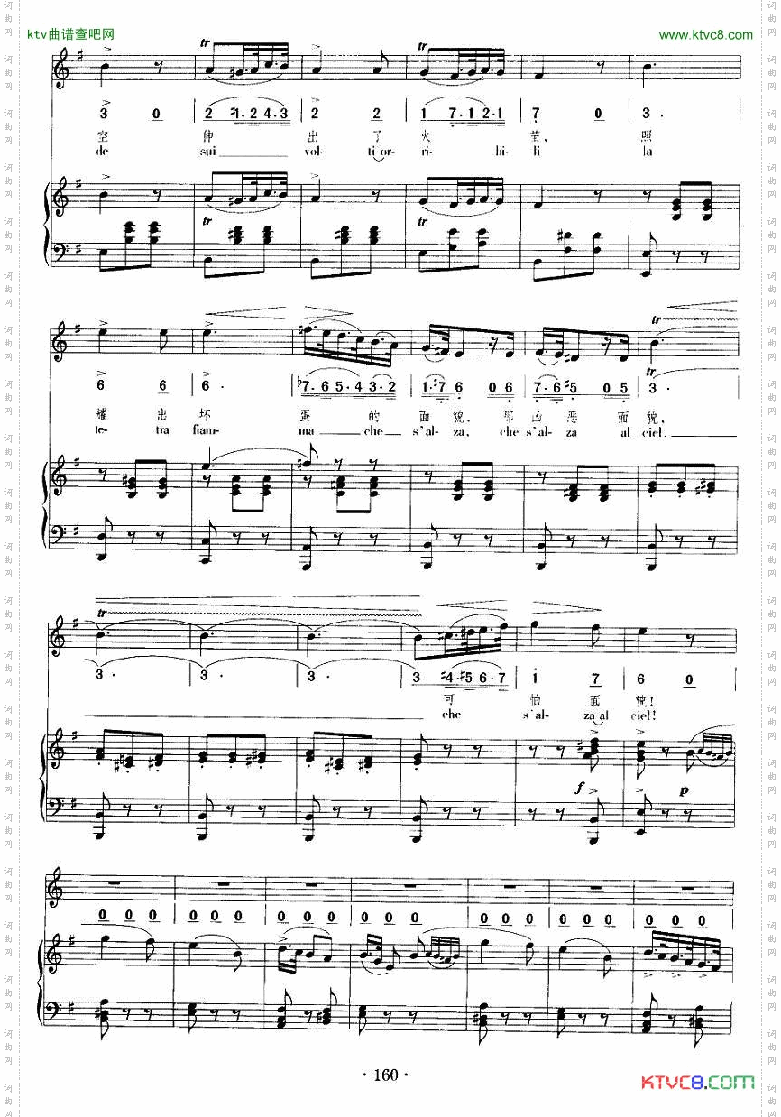 火焰在燃烧歌剧《游吟诗人》选曲中外文对照、正谱
