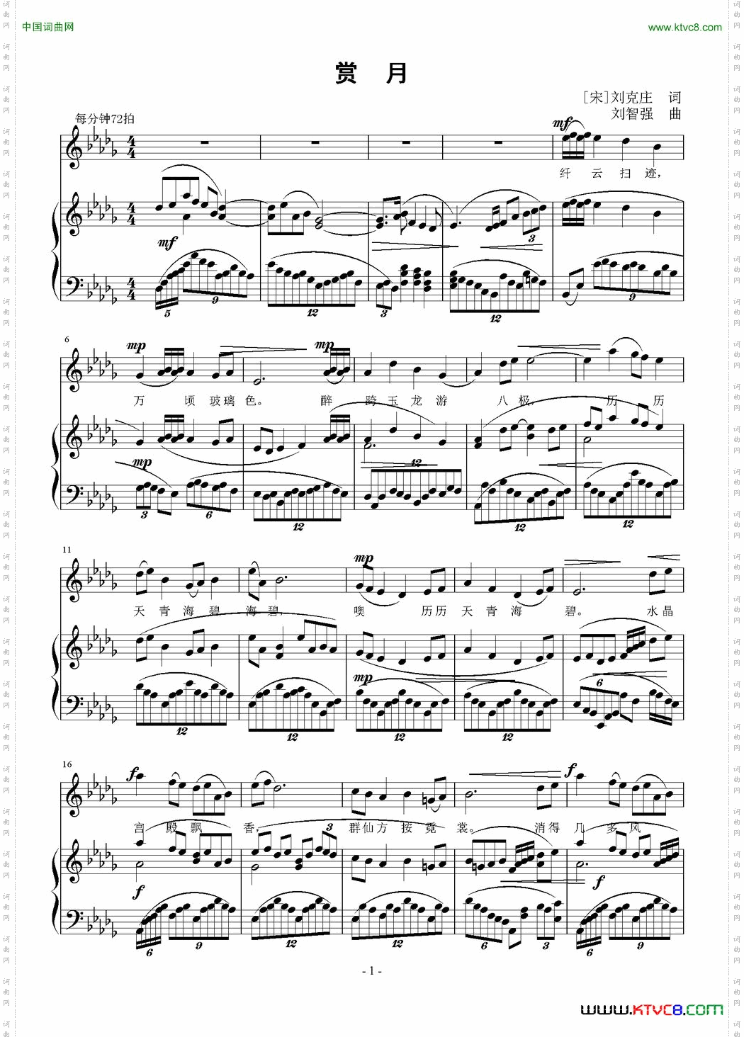 赏月[宋]刘克庄词刘智强曲正谱_赏月[宋]刘克庄词 刘智强曲 正谱