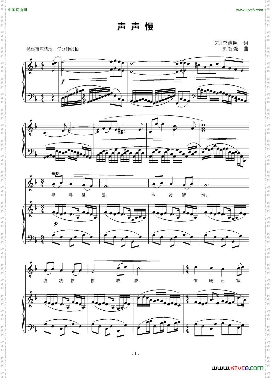 声声慢[宋]李清照词刘智强曲正谱_声声慢[宋]李清照词 刘智强曲 正谱