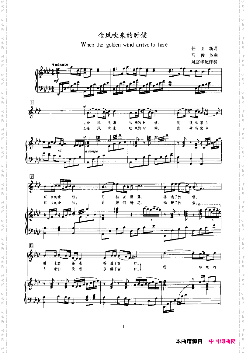 金风吹来的时候正谱
