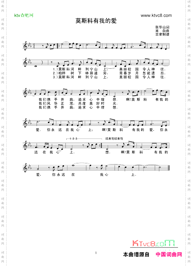 莫斯科有我的爱线谱