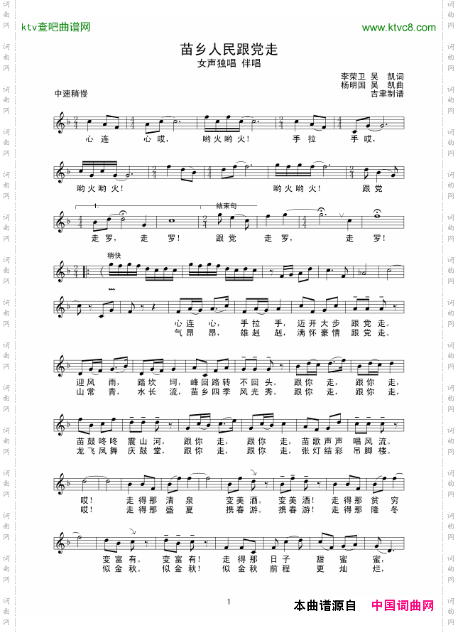 苗乡人民跟党走线谱