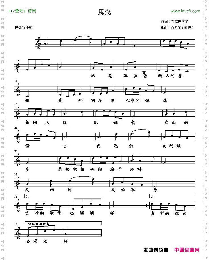 思念布克巴依尔词白龙飞曲、五线谱