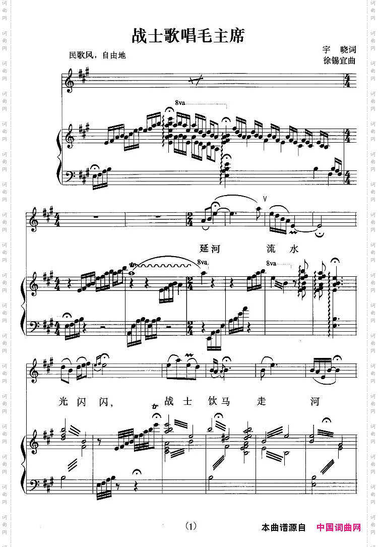 战士歌唱毛主席正谱