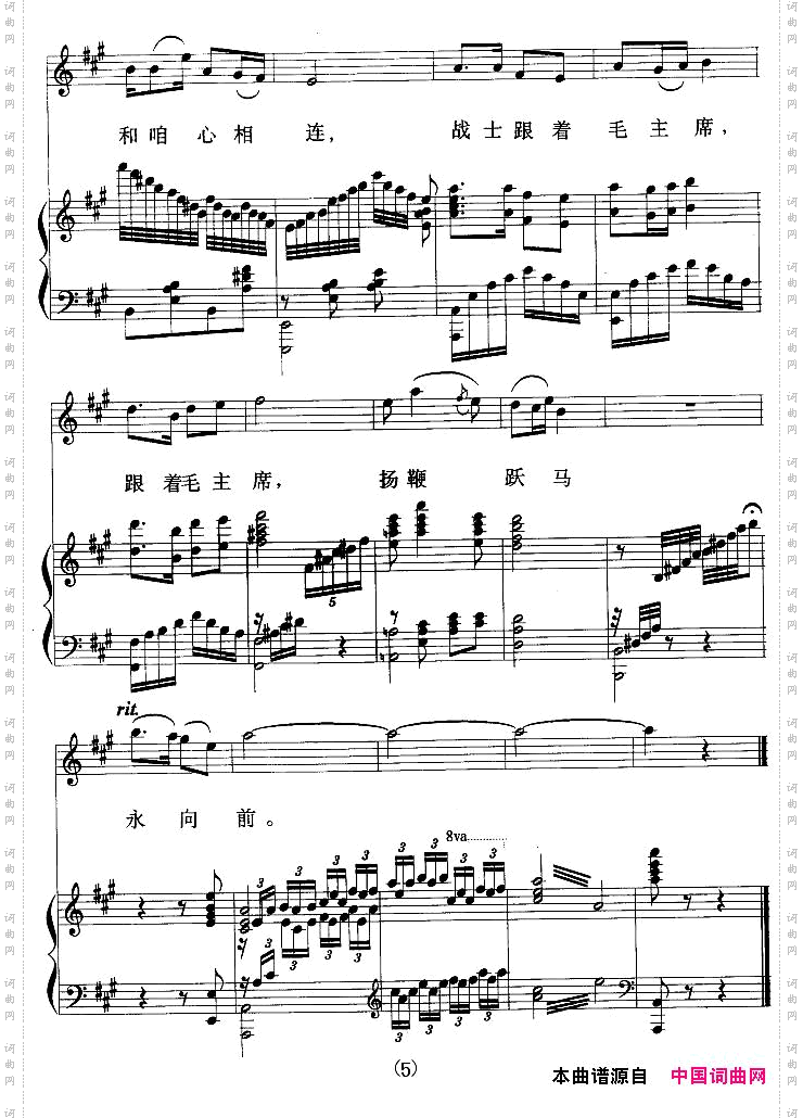 战士歌唱毛主席正谱