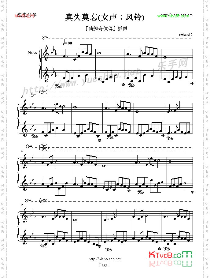 莫失莫忘五线谱