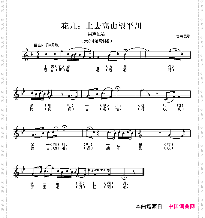上去高山望平川五线谱