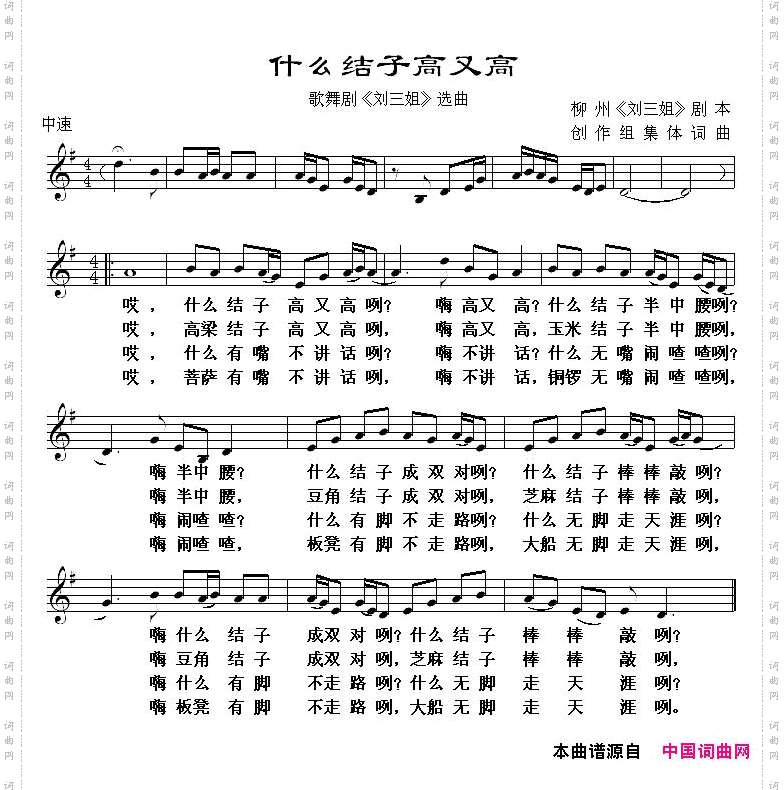 什么结子高又高歌舞剧《刘三姐》选曲五线谱
