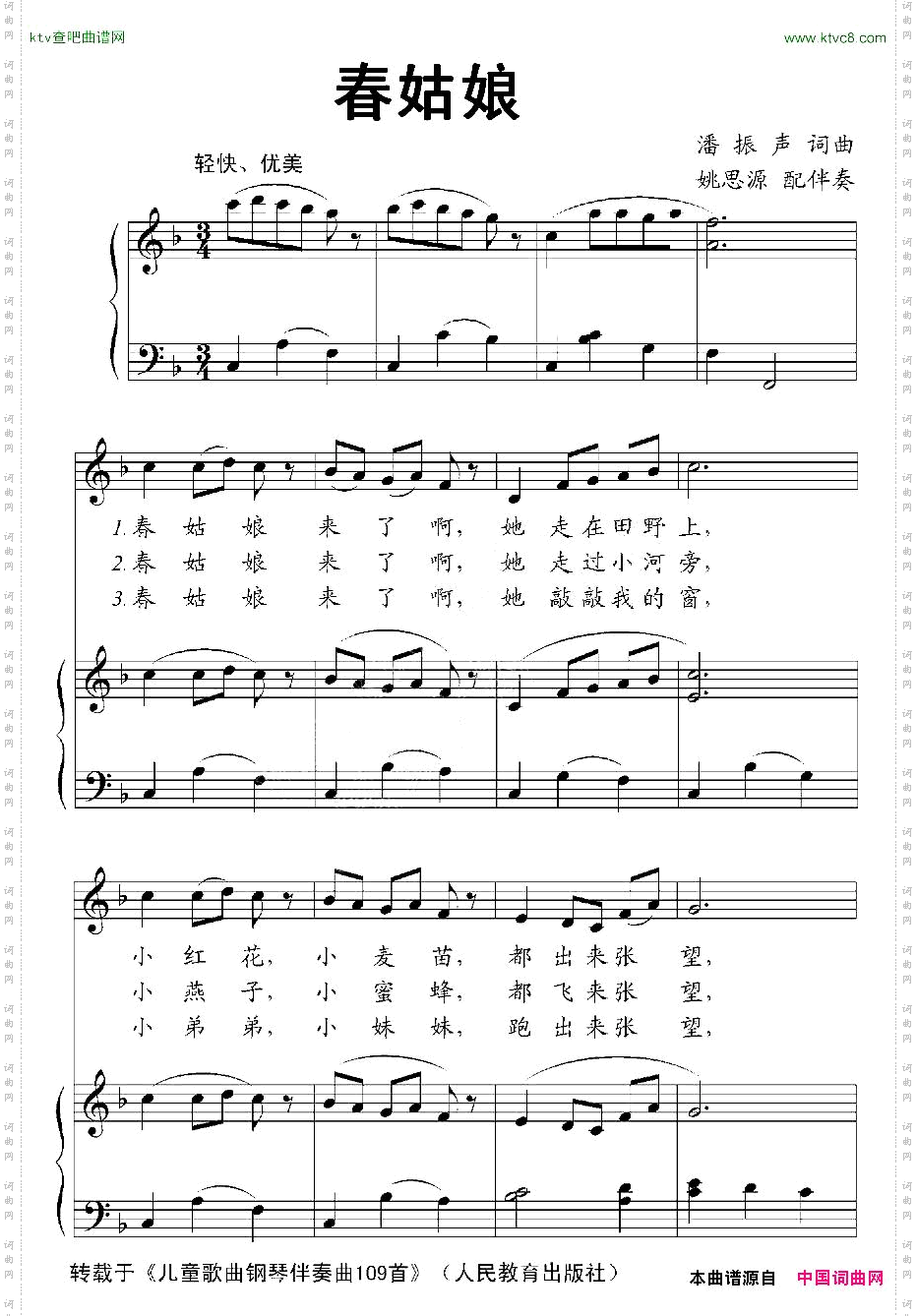 春姑娘_正谱