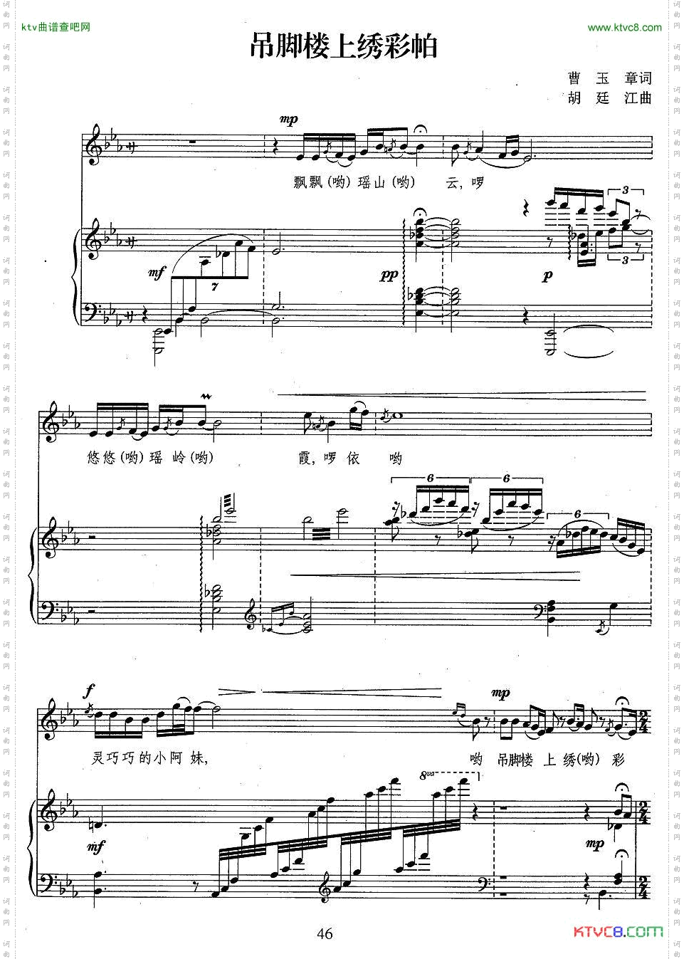 吊脚楼上绣彩帕曹玉章词胡廷江曲、正谱