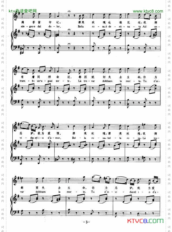 去吧，最幸运的玫瑰中外文对照、正谱[意]