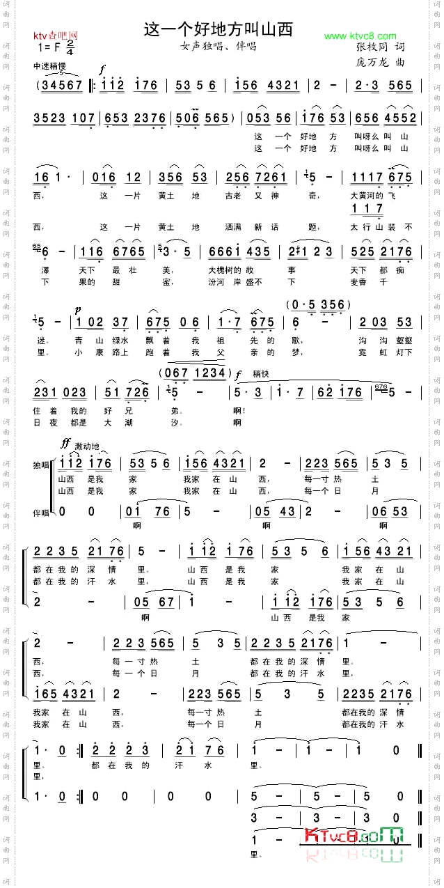 这一个好地方叫山西独唱.伴唱.正谱