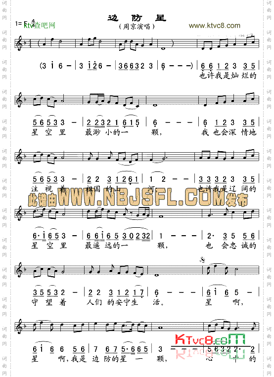 边防星_五线谱/简谱对照
