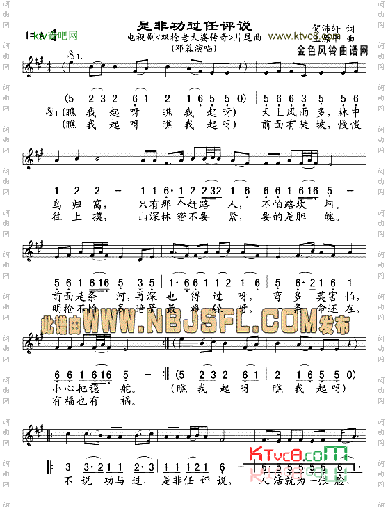 是非功过任评说《双枪老太婆传奇》片尾曲、五线谱/简谱对照