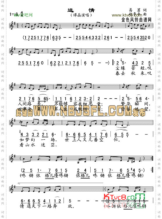 远情《乔家大院》片尾曲、五线谱/简谱对照