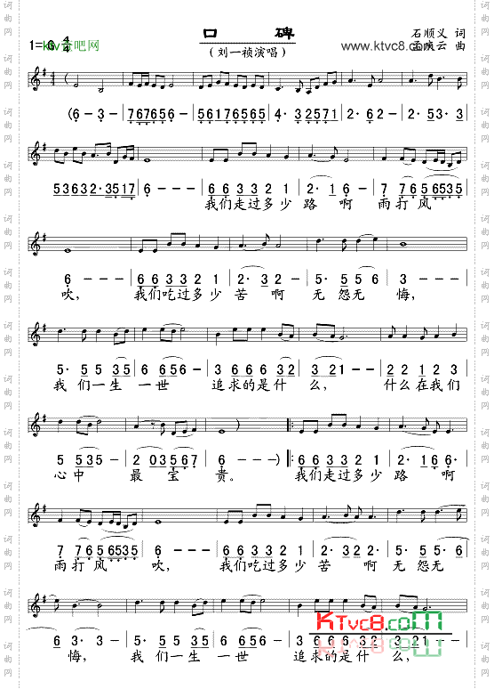 口碑五线谱/简谱对照