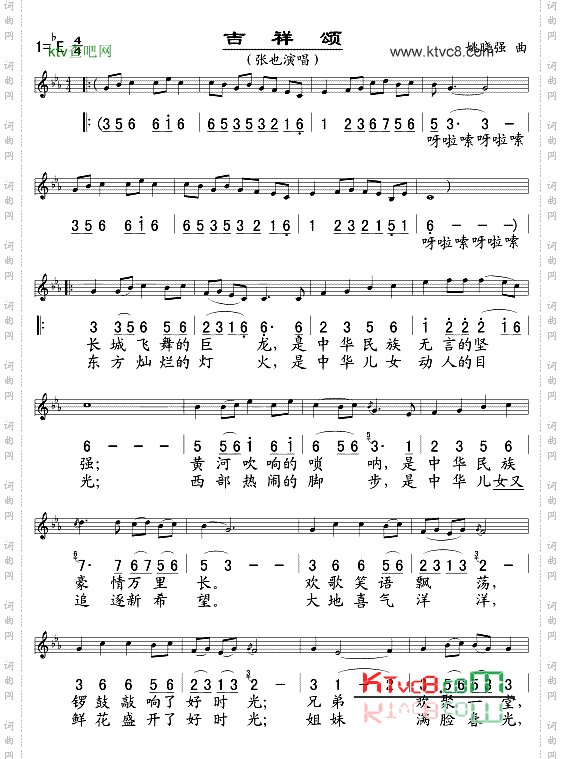 吉祥颂五线谱/简谱对照