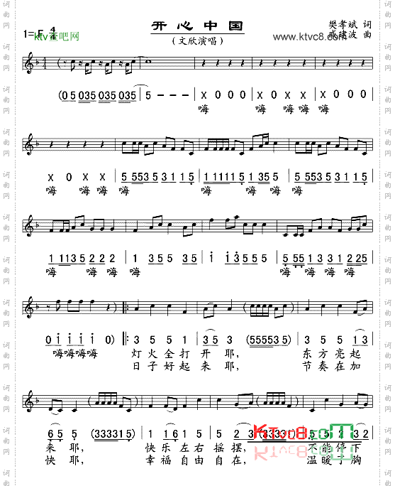 开心中国五线谱/简谱对照