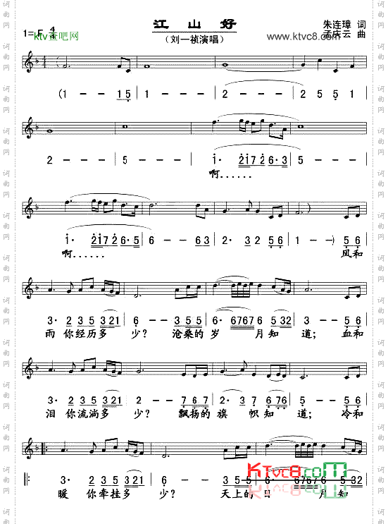 江山好五线谱/简谱对照
