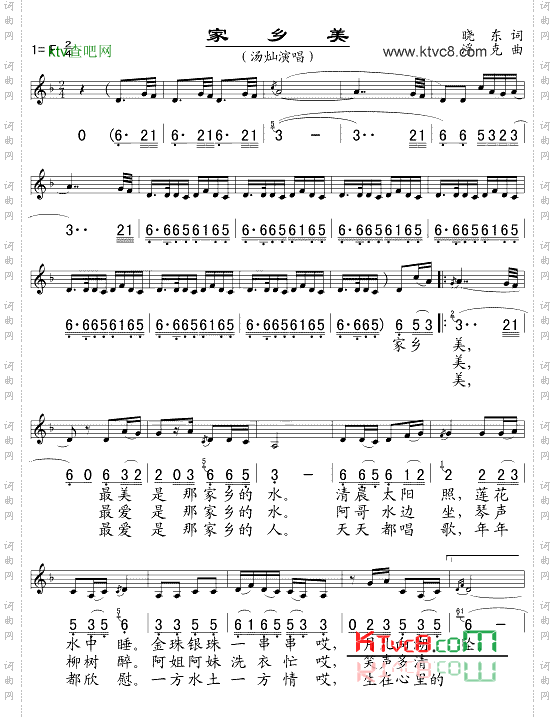 家乡美_五线谱/简谱对照