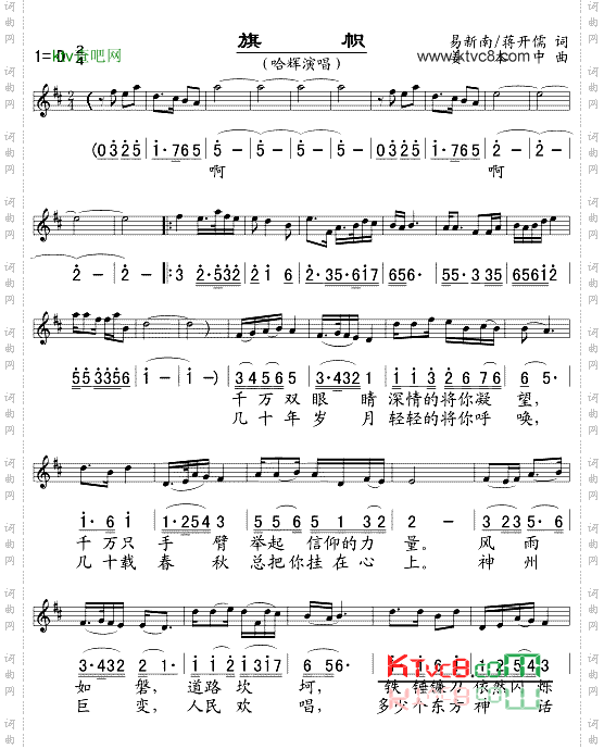 旗帜五线谱/简谱对照