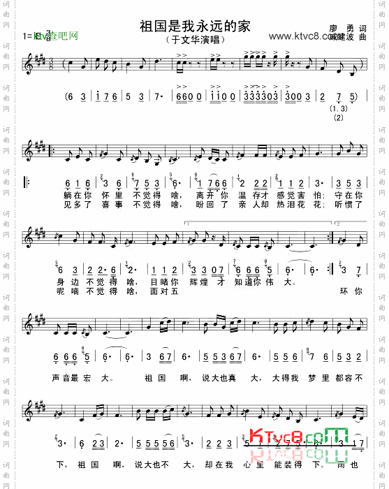 祖国是我永远的家_五线谱/简谱对照