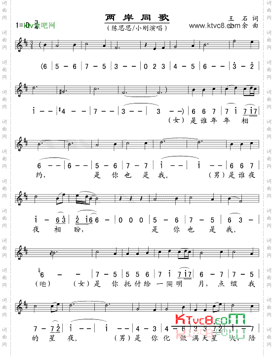 两岸同歌五线谱/简谱对照