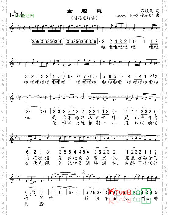 幸福泉五线谱/简谱对照