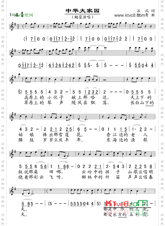 中华大家园五线谱/简谱对照