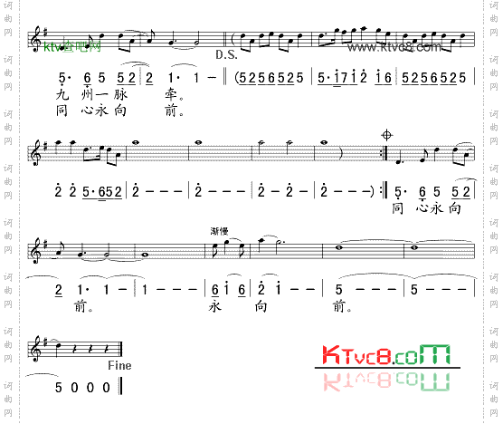 中华大家园五线谱/简谱对照