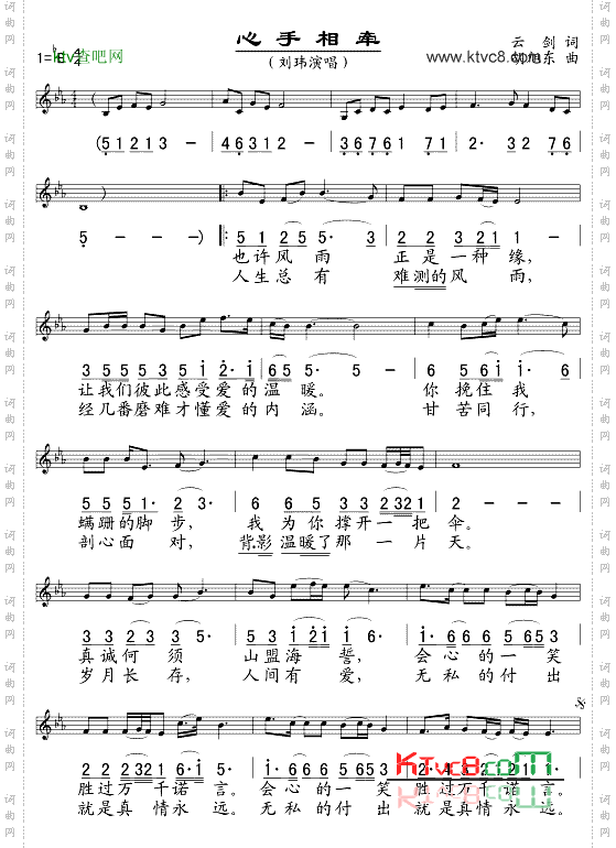 心手相牵五线谱/简谱对照