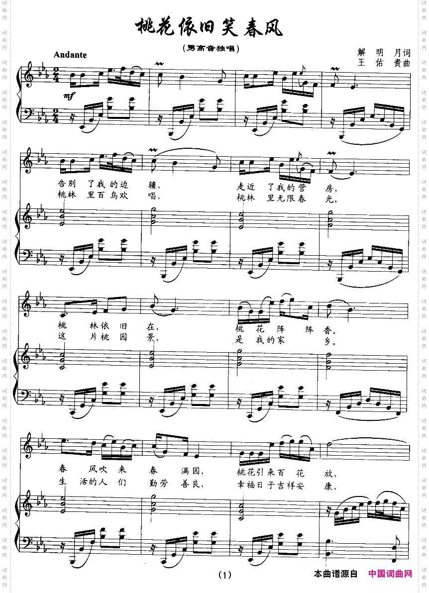 桃花依旧笑春风正谱