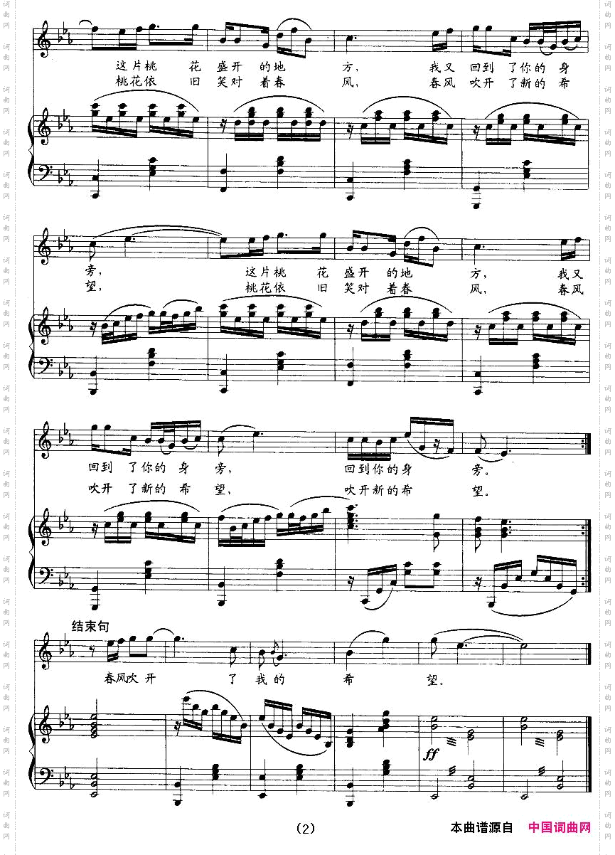 桃花依旧笑春风正谱