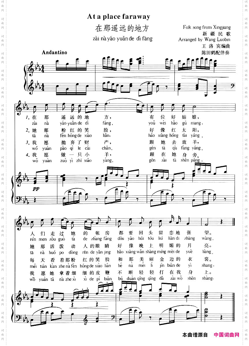 在那遥远的地方正谱