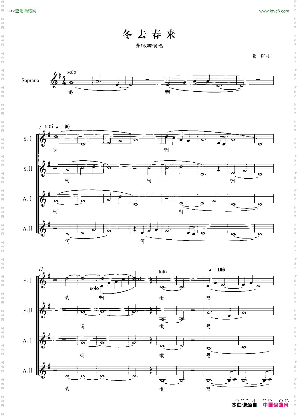 冬去春来女声四部合唱线谱