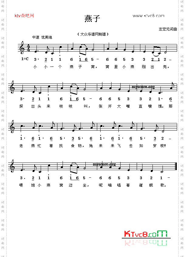 燕子五线谱