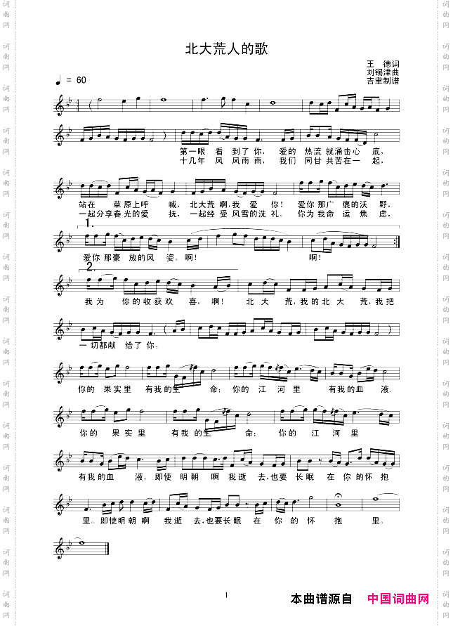 北大荒人的歌线谱