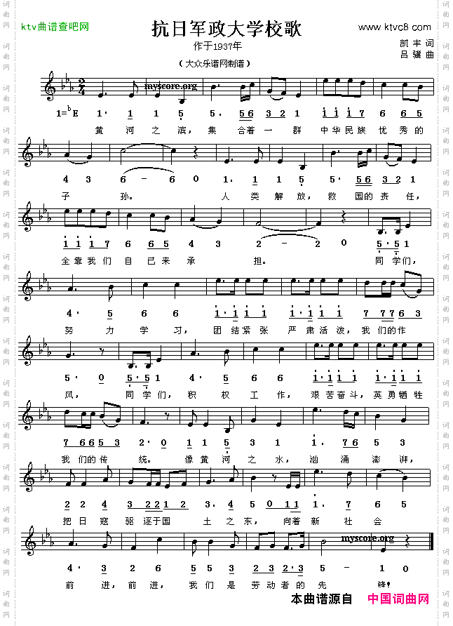 抗日军政大学校歌线、简谱混排版