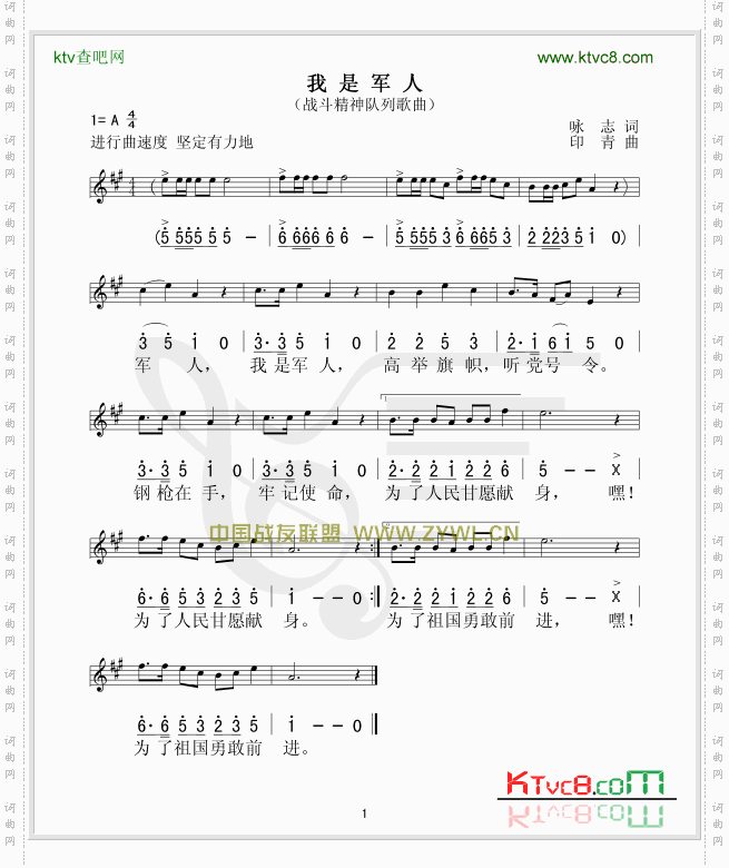 我是军人五线谱/简谱对照