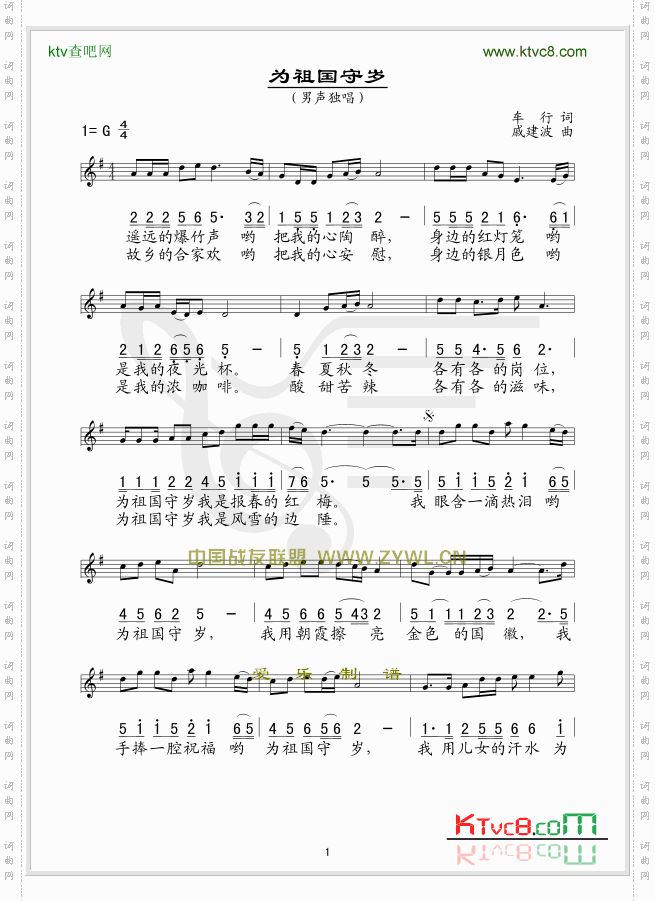 为祖国守岁(五线谱/简谱对照)