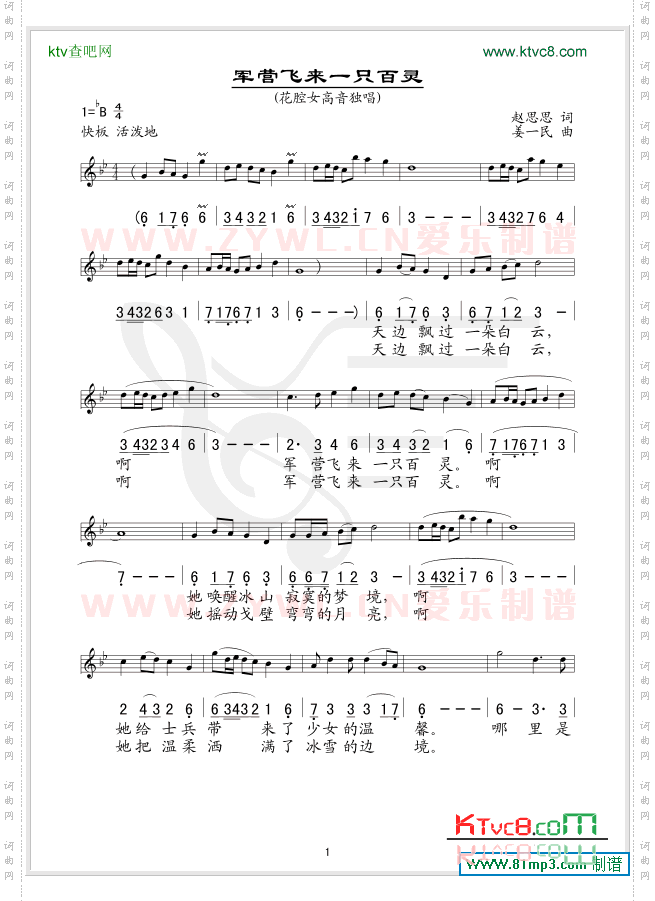 军营飞来一只百灵五线谱/简谱对照