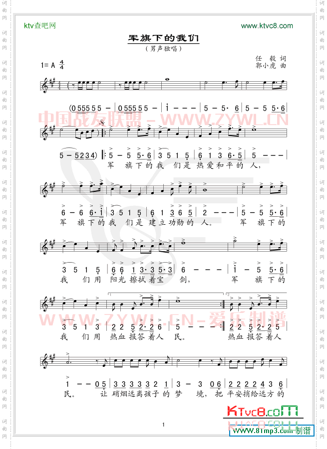 军旗下的我们五线谱/简谱对照