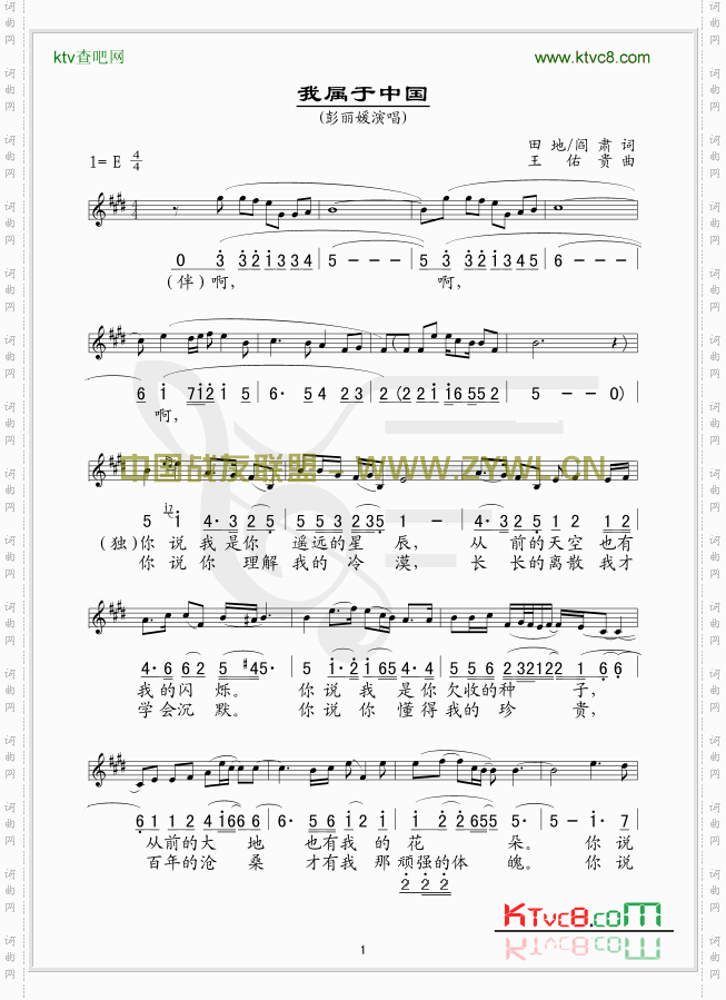 我属于中国五线谱/简谱对照
