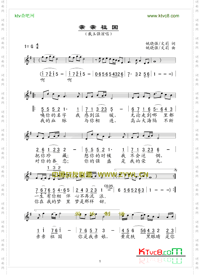 亲亲祖国五线谱/简谱对照