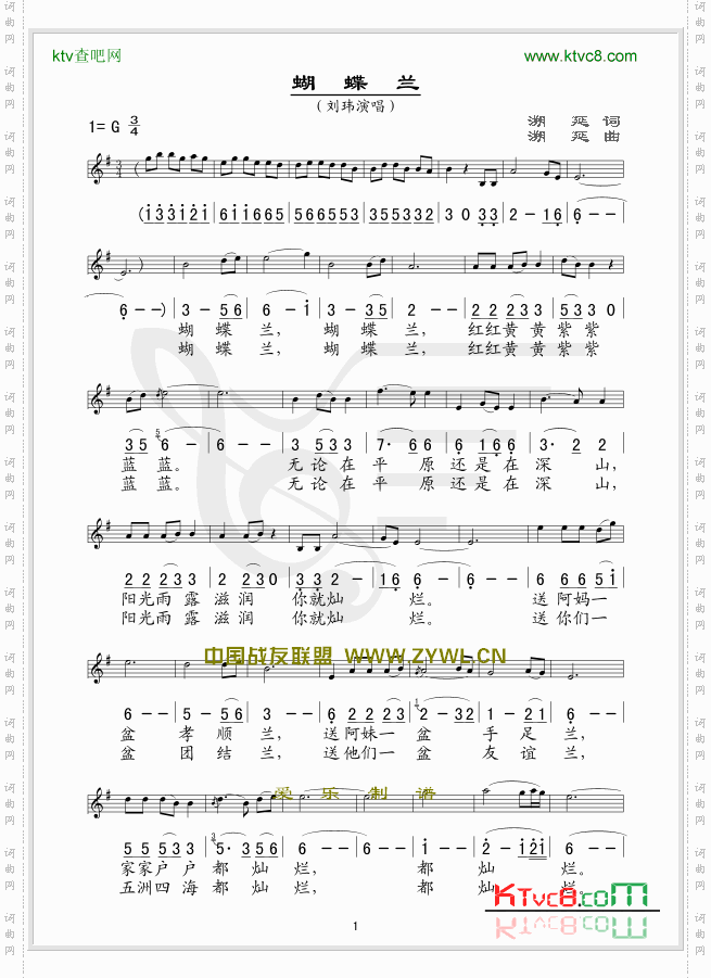 蝴蝶兰五线谱/简谱对照
