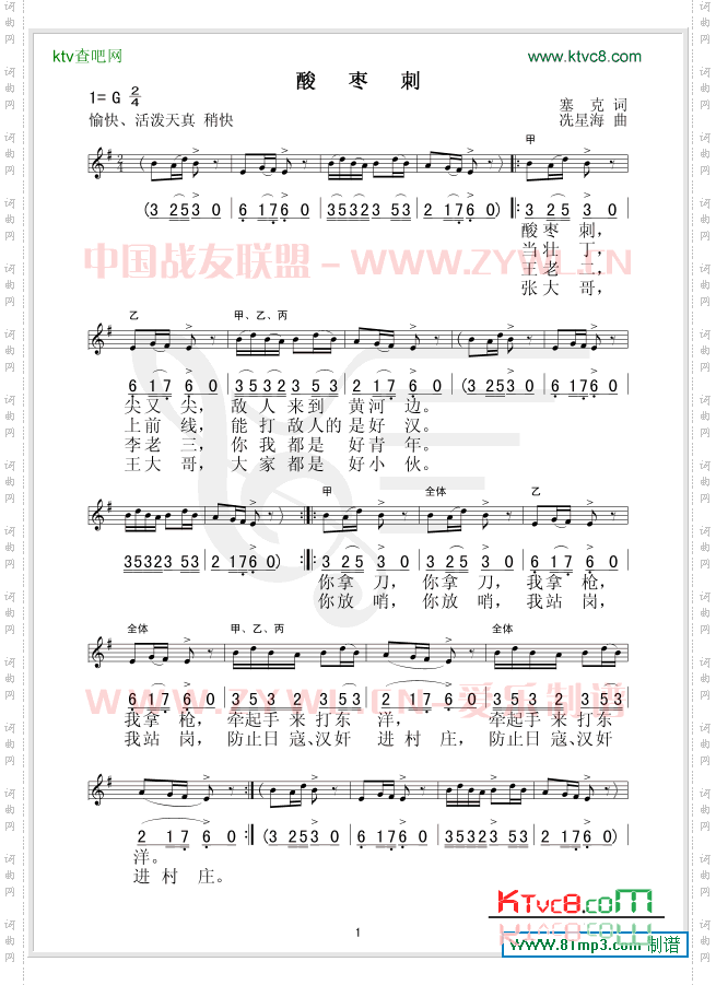 酸枣刺五线谱/简谱对照