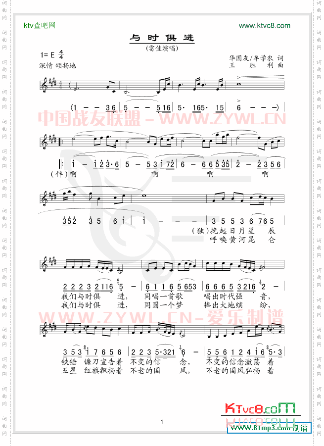 与时俱进(五线谱/简谱对照)