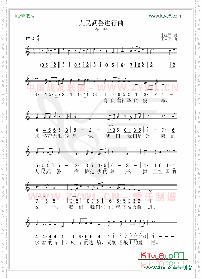 人民武警进行曲五线谱/简谱对照