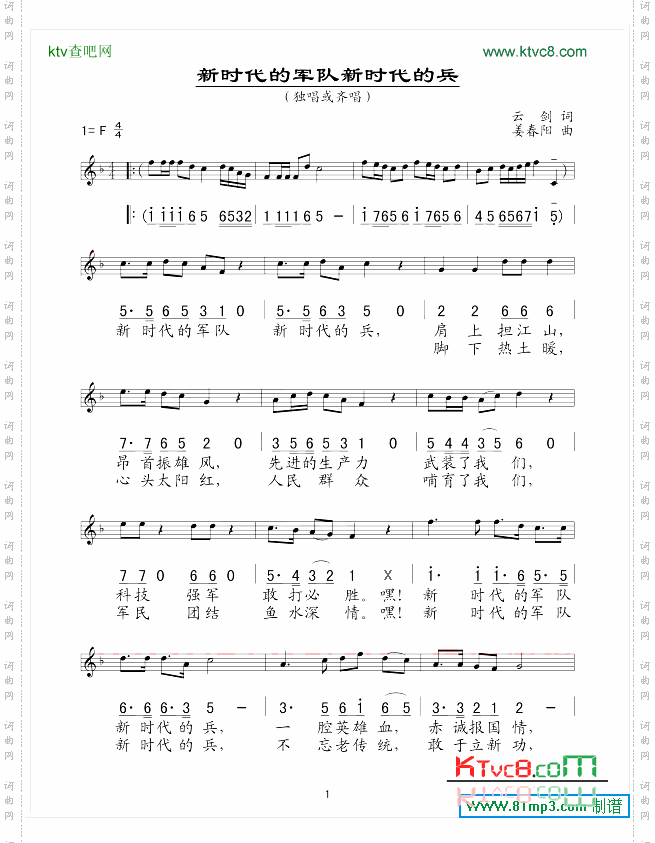 新时代的军队新时代的兵五线谱/简谱对照