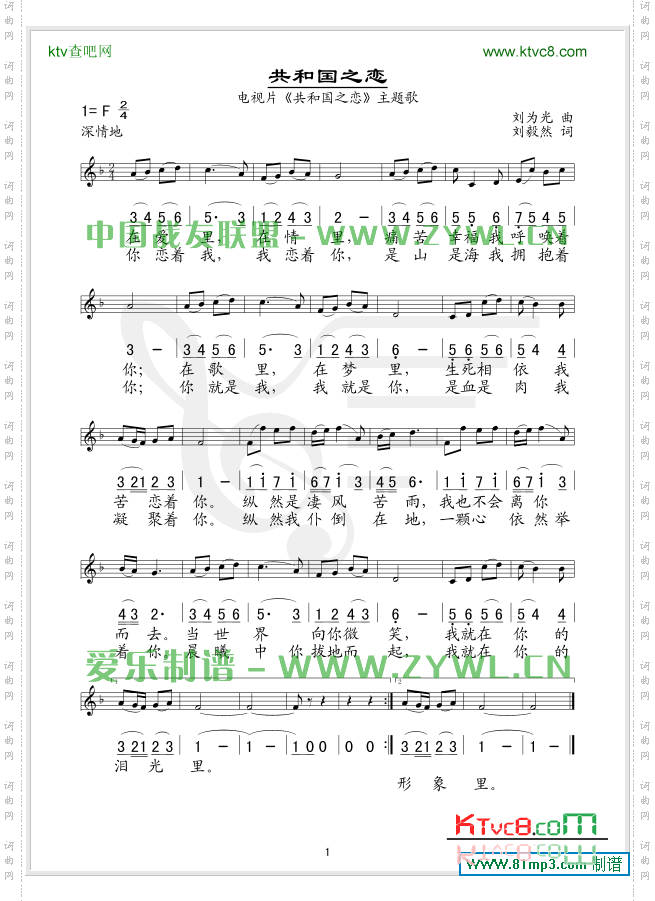 共和国之恋_同名电视片主题歌、五线谱/简谱对照